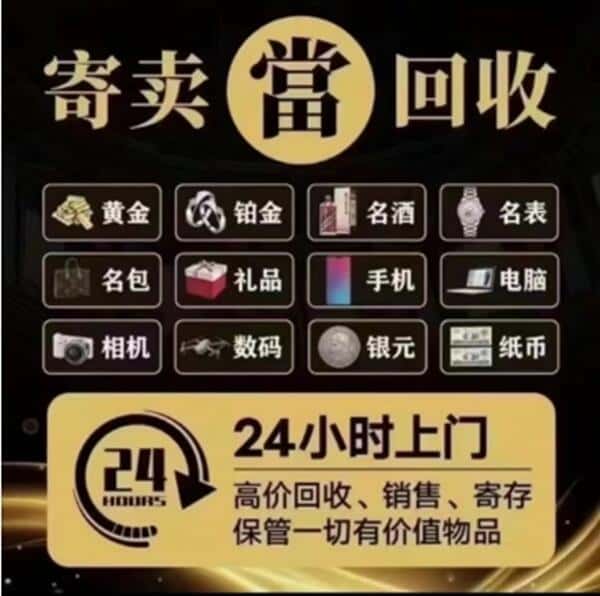 西宁大通县奢侈品回收店