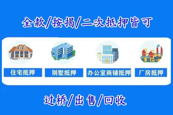 西宁大通县房产抵押