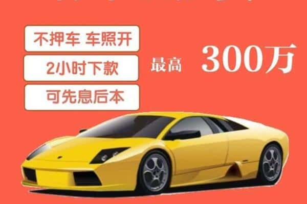 西宁大通县汽车抵押