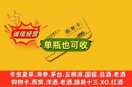 西宁大通县诚信回收购物卡