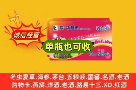 西宁大通县回收超市卡