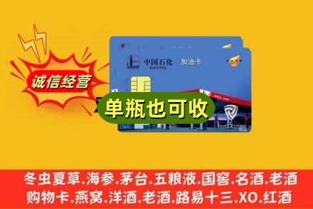 西宁大通县回收加油卡