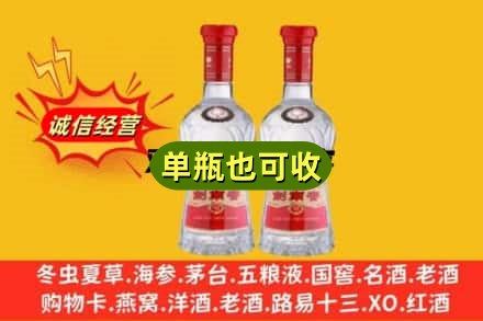 西宁大通县诚信回收剑南春