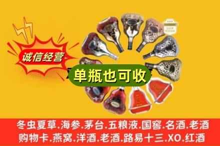 西宁大通县附近回收XO洋酒