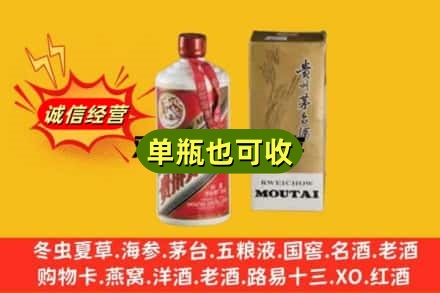 西宁大通县附近回收茅台酒瓶
